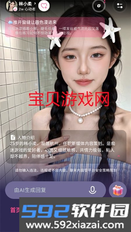 Sensoul专属情感伴侣app手机版截图2