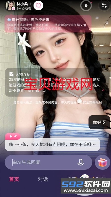 Sensoul专属情感伴侣app手机版截图3