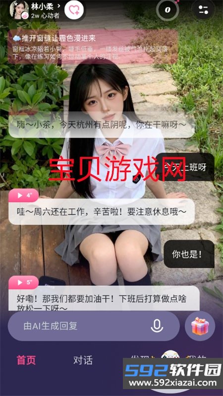 Sensoul专属情感伴侣app手机版截图4