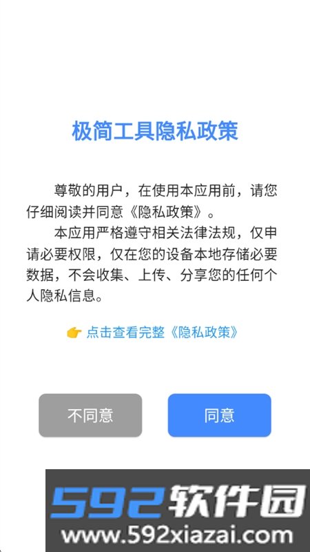 极简工具