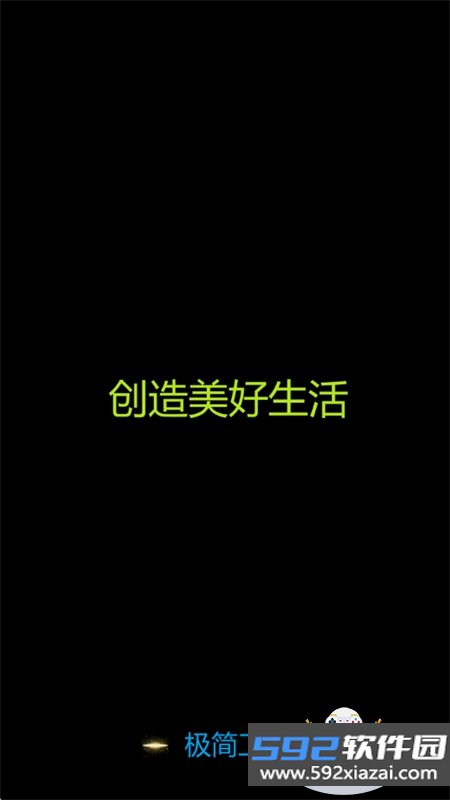 极简工具app免费下载手机版截图2