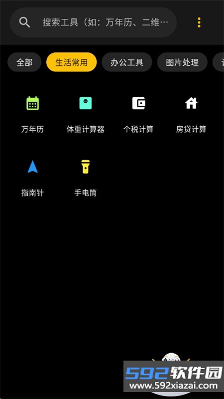极简工具app免费下载手机版截图3