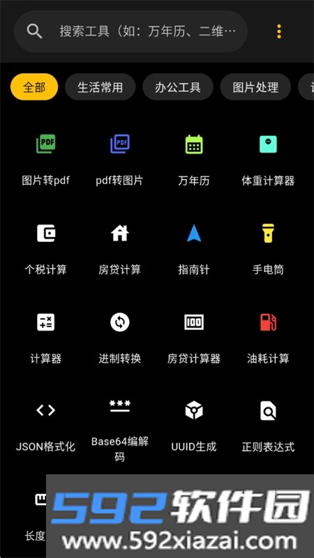 极简工具app免费下载手机版截图4