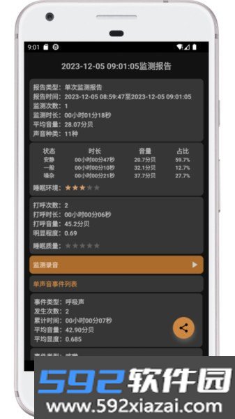 别呼呼软件截图1