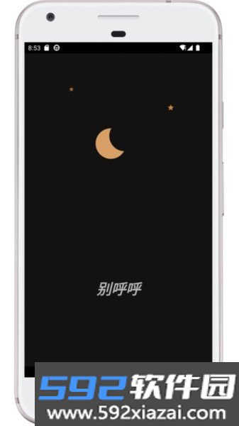 别呼呼软件截图2