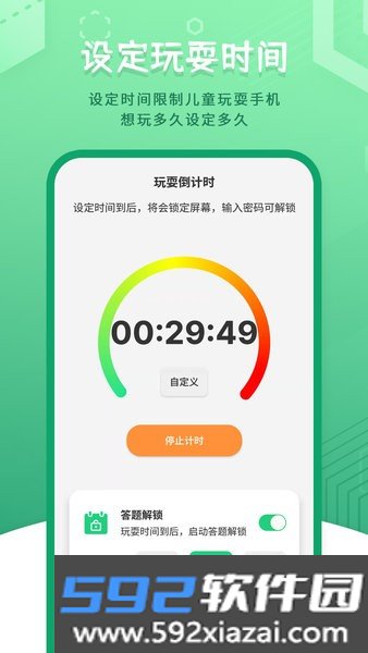 儿童模式手机锁限制手机使用