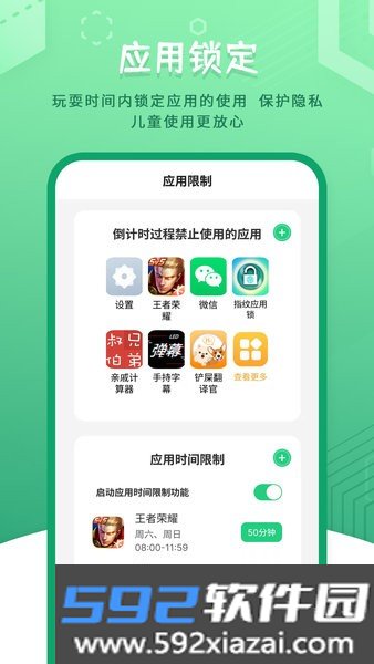 儿童模式手机锁限制手机使用截图1