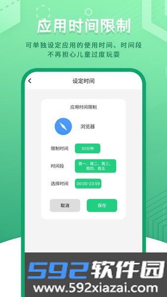 儿童模式手机锁限制手机使用截图2