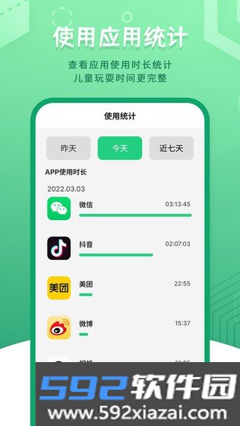 儿童模式手机锁限制手机使用截图3