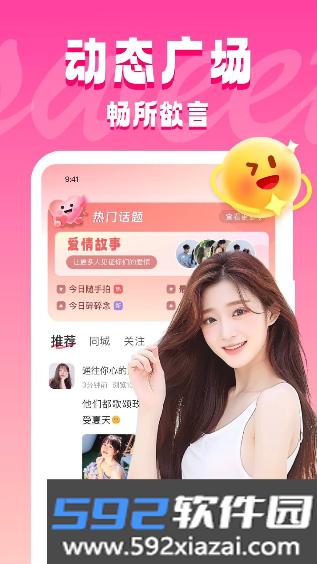 同城约见交友app截图1