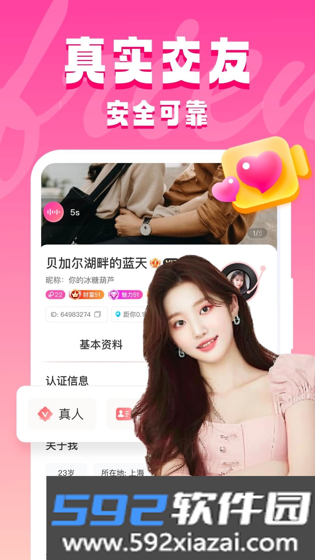 同城约见交友app截图2