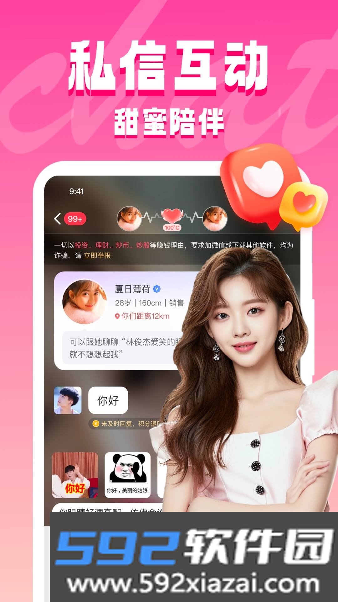 同城约见交友app截图3