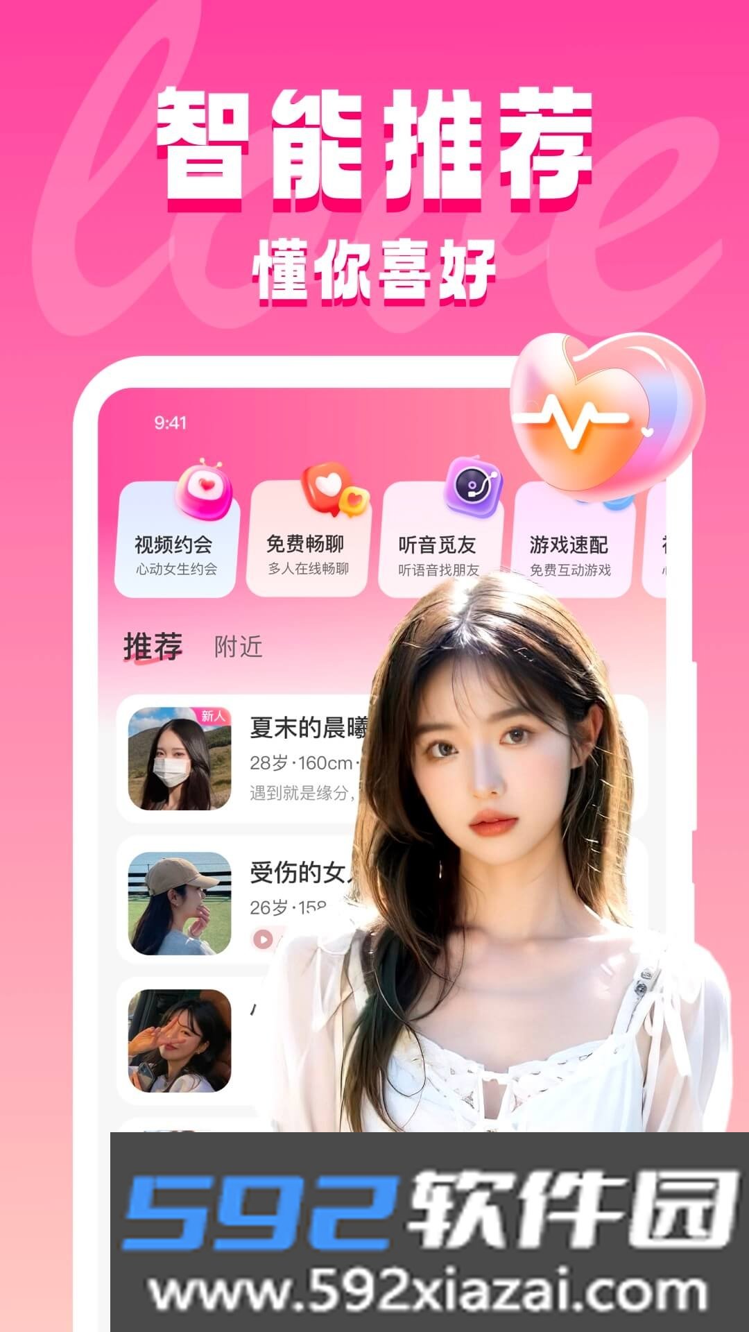 同城约见交友app截图5