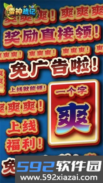 雷神战记最新版截图2