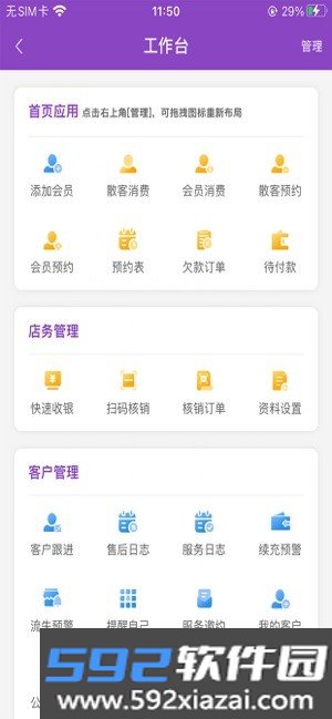 万客智囊会员管理系统