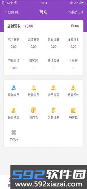 万客智囊会员管理系统截图1