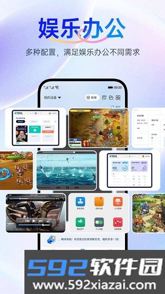 闪电云手机app截图2