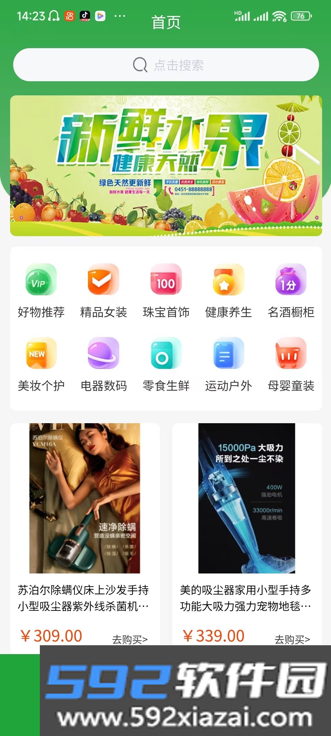 天德缘截图3