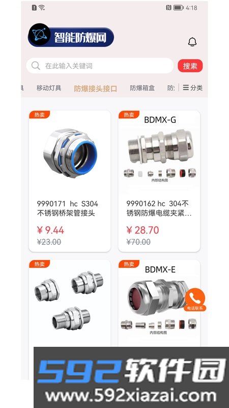 智能防爆网平台app截图1