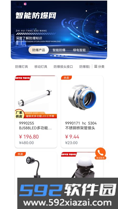智能防爆网平台app截图2