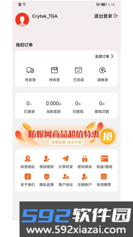 智能防爆网平台app截图3
