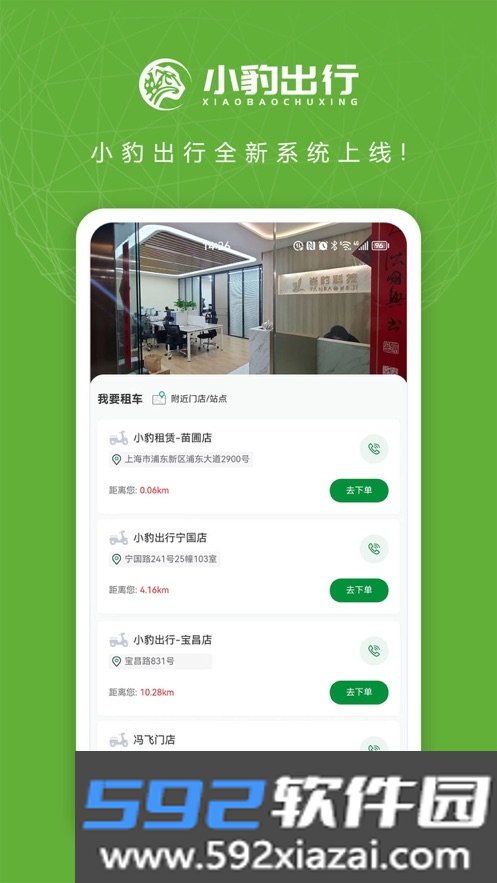 小豹出行app