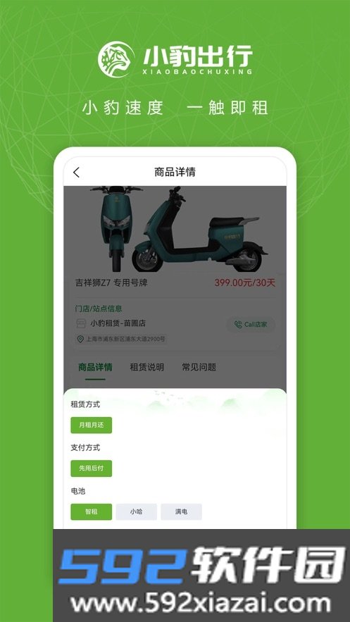 小豹出行app截图1