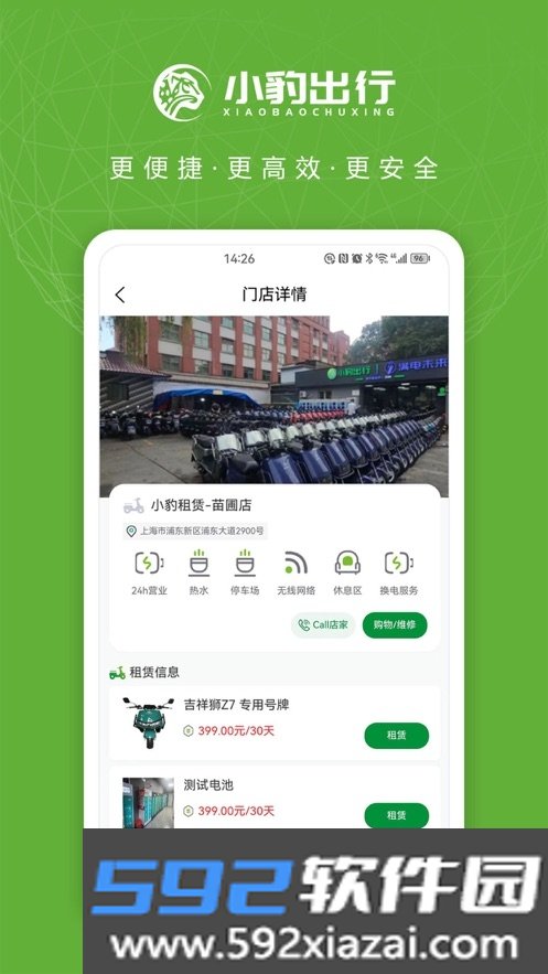 小豹出行app截图3