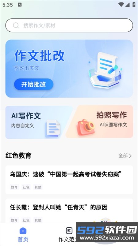 智航写作app安卓最新版本截图2