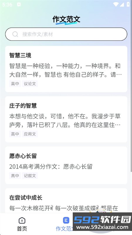智航写作app安卓最新版本截图3