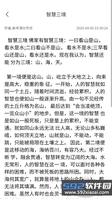 智航写作app安卓最新版本截图4
