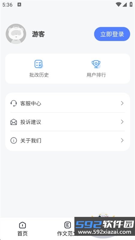 智航写作app安卓最新版本截图6