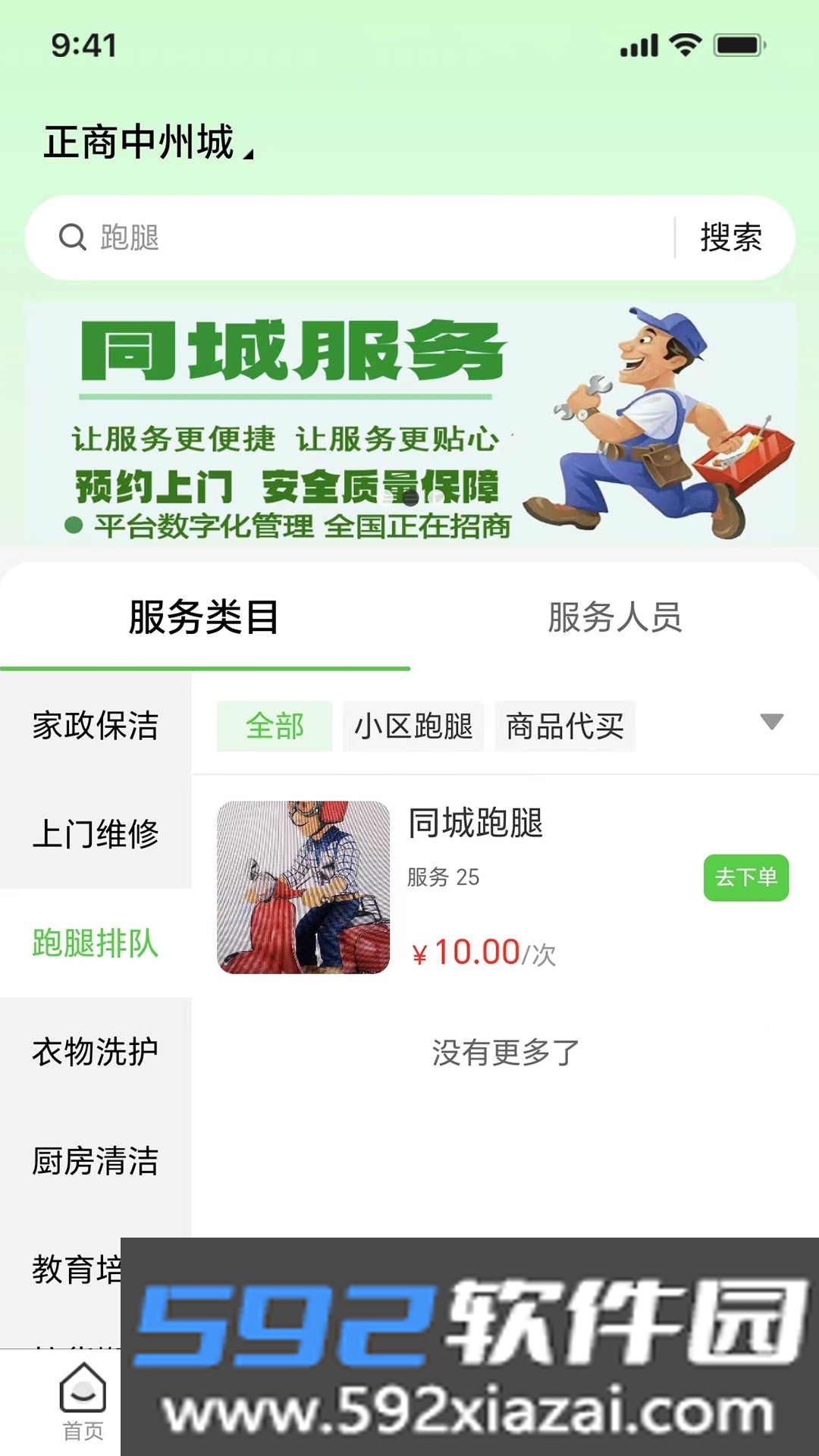 刷特截图1