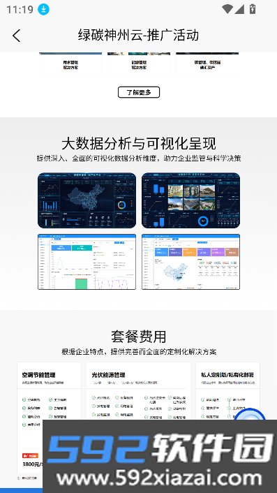 绿碳神州云app官方下载最新版截图1