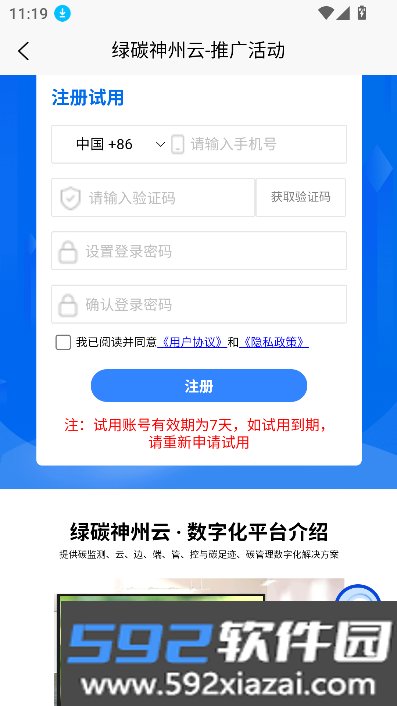 绿碳神州云app官方下载最新版截图2