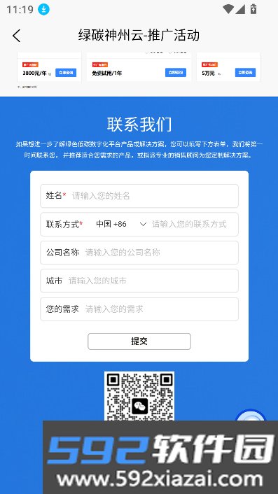 绿碳神州云app官方下载最新版截图4