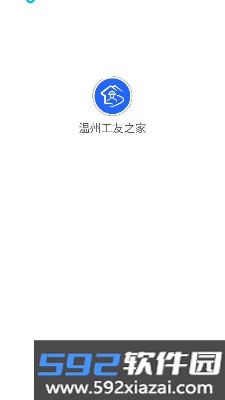 温州工友之家(温州工会)app官方手机版截图0