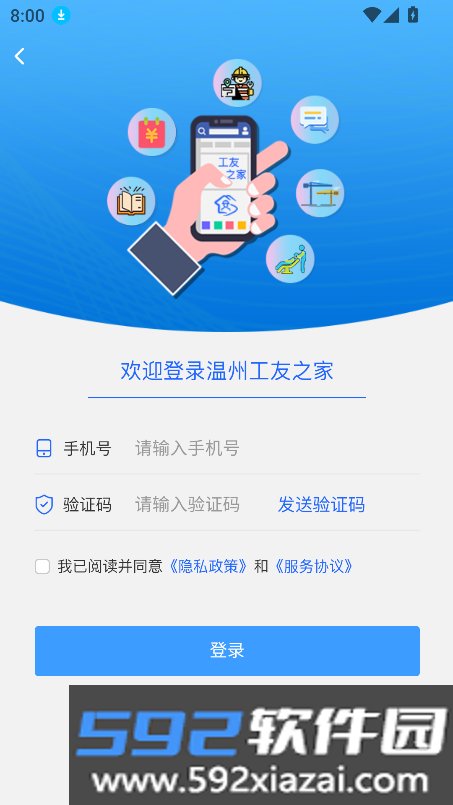 温州工友之家(温州工会)app官方手机版截图1