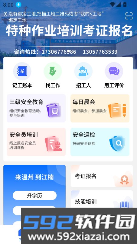 温州工友之家(温州工会)app官方手机版截图3