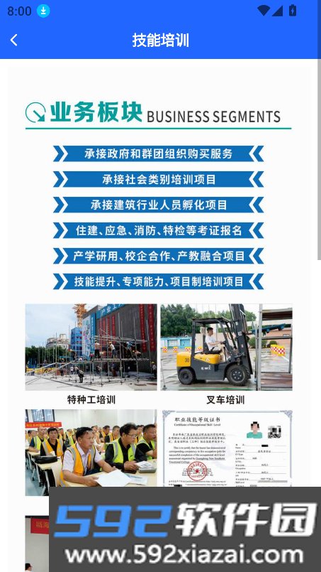 温州工友之家(温州工会)app官方手机版截图4