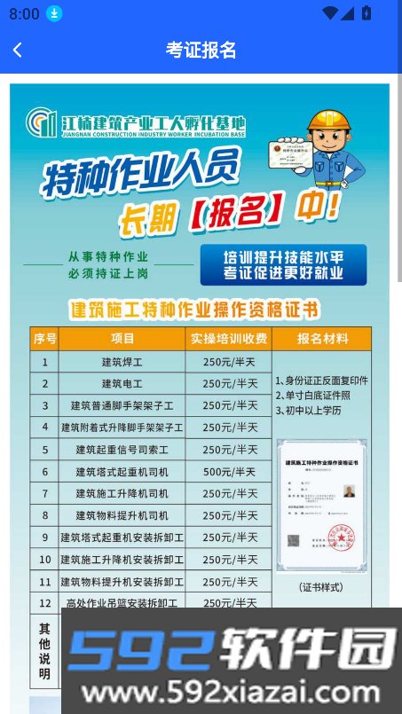 温州工友之家(温州工会)app官方手机版截图5