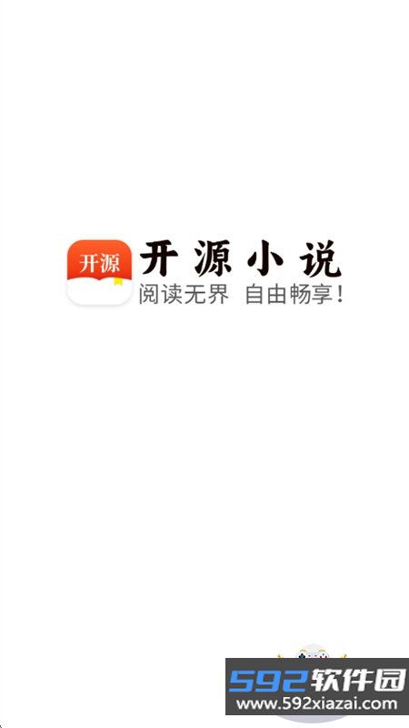 开源小说软件下载安装官方手机版截图1