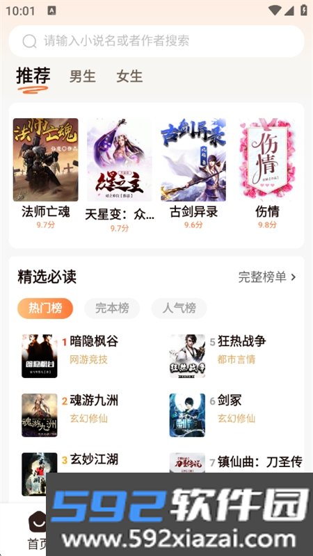 开源小说软件下载安装官方手机版截图2