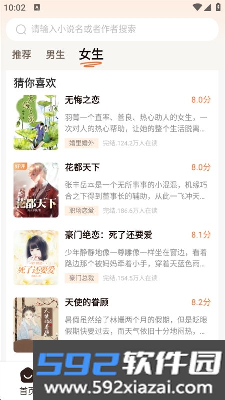 开源小说软件下载安装官方手机版截图4