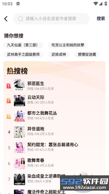 开源小说软件下载安装官方手机版截图6