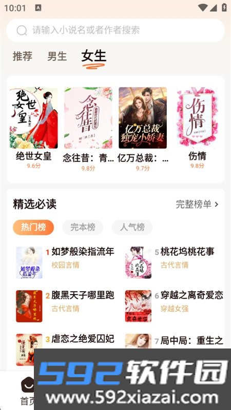 开源小说软件下载安装官方手机版截图7