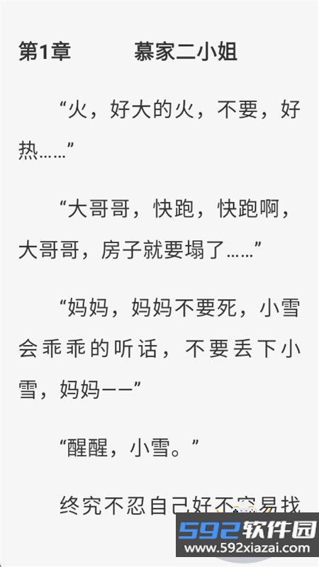 开源小说软件下载安装官方手机版截图9
