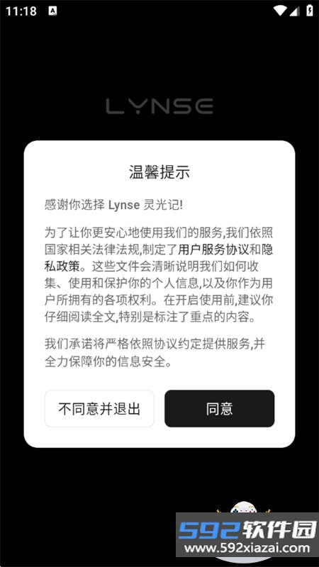 灵光记Lynse软件下载手机版截图1