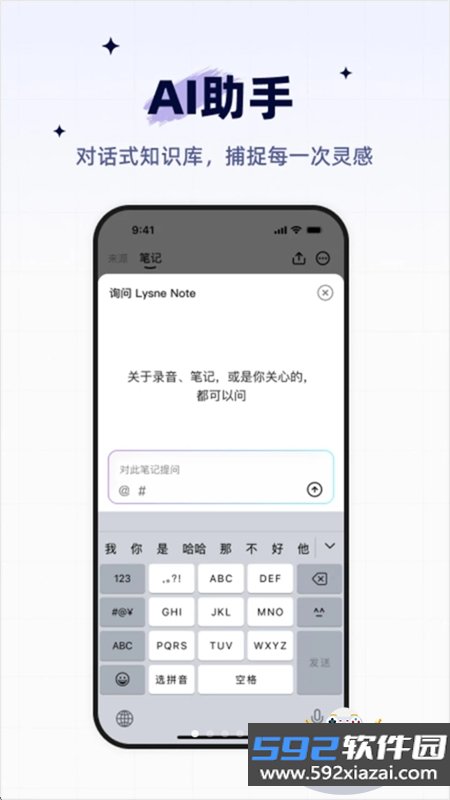 灵光记Lynse软件下载手机版截图4