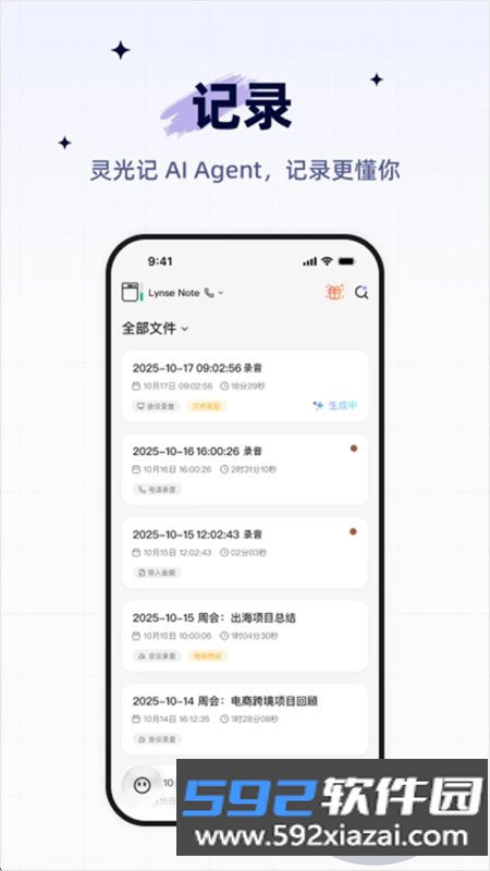 灵光记Lynse软件下载手机版截图7